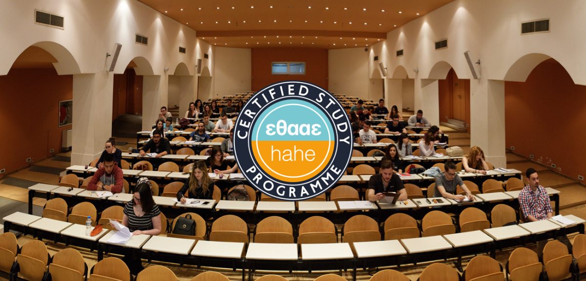 Executive MBA Certification by Hellenic Authority for Higher Education (HAHE)